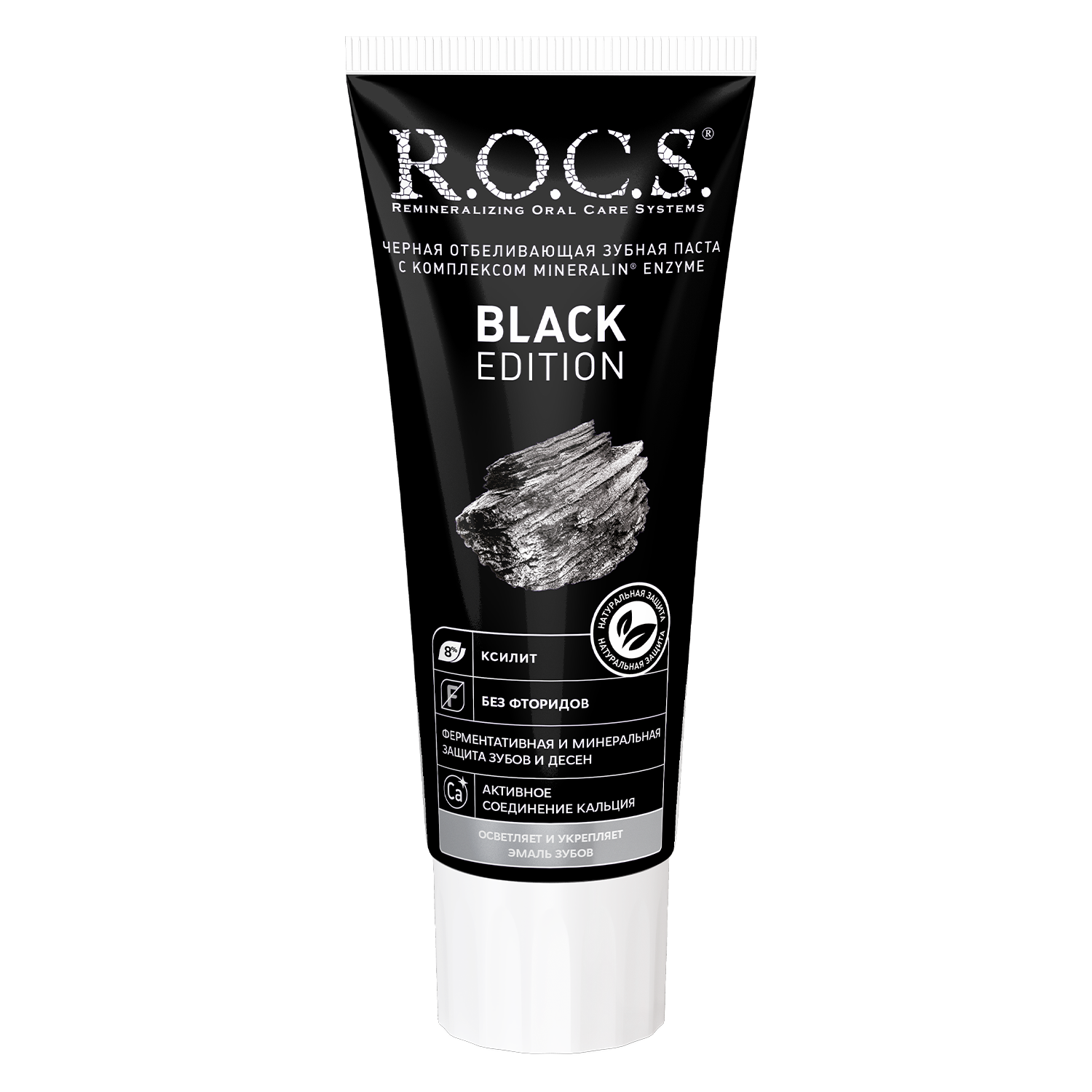 Зубная паста R.O.C.S. BLACK EDITION Черная отбеливающая, 74 гр